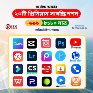 ২০টি প্রিমিয়াম অ্যাপ, 20 টি প্রিমিয়াম এন্ড্রয়েড সফট্ওয়্যার, 20 Premium Android Software, 15 টি প্রিমিয়াম এন্ড্রয়েড সফট্ওয়্যার